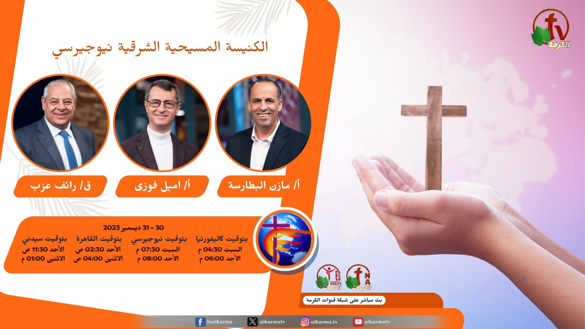 النهضة الروحية ب الكنيسة المسيحية الشرقية نيوجيرسي