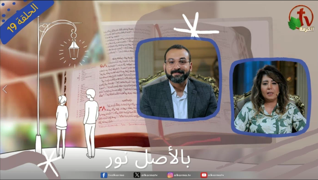 Originally light program - The role of the husband - love - Episode 19 | برنامج بالأصل نور - دور الزوج - المحبة - الحلقة 19