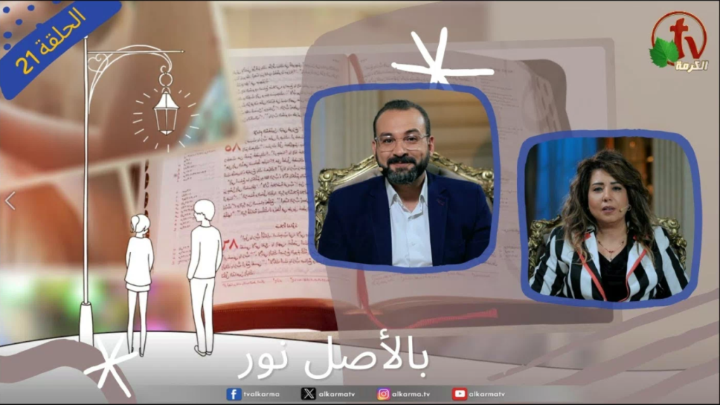 Originally light program - The role of the husband -Leadership - Episode 21 | برنامج بالأصل نور - دور الزوج - القيادة - الحلقة 21
