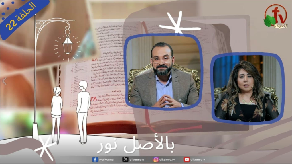Originally light program - The role of the wife - submission - Episode 22 | برنامج بالأصل نور - دور الزوجة - الخضوع - الحلقة 22