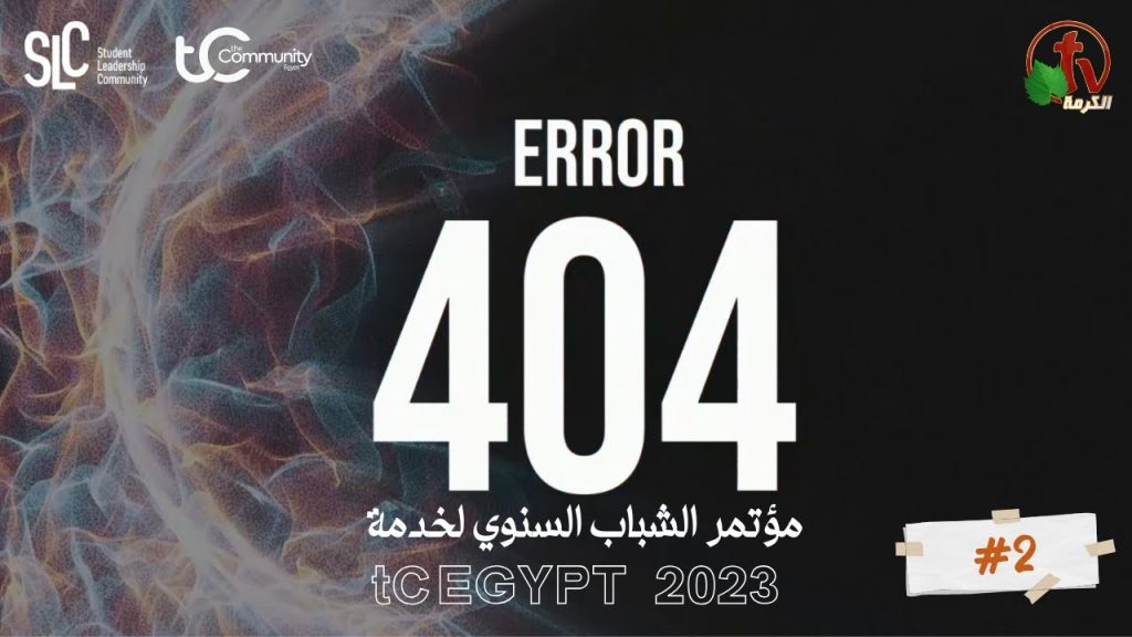 TC EGYPT Youth Conference - titled “ Error 404 
