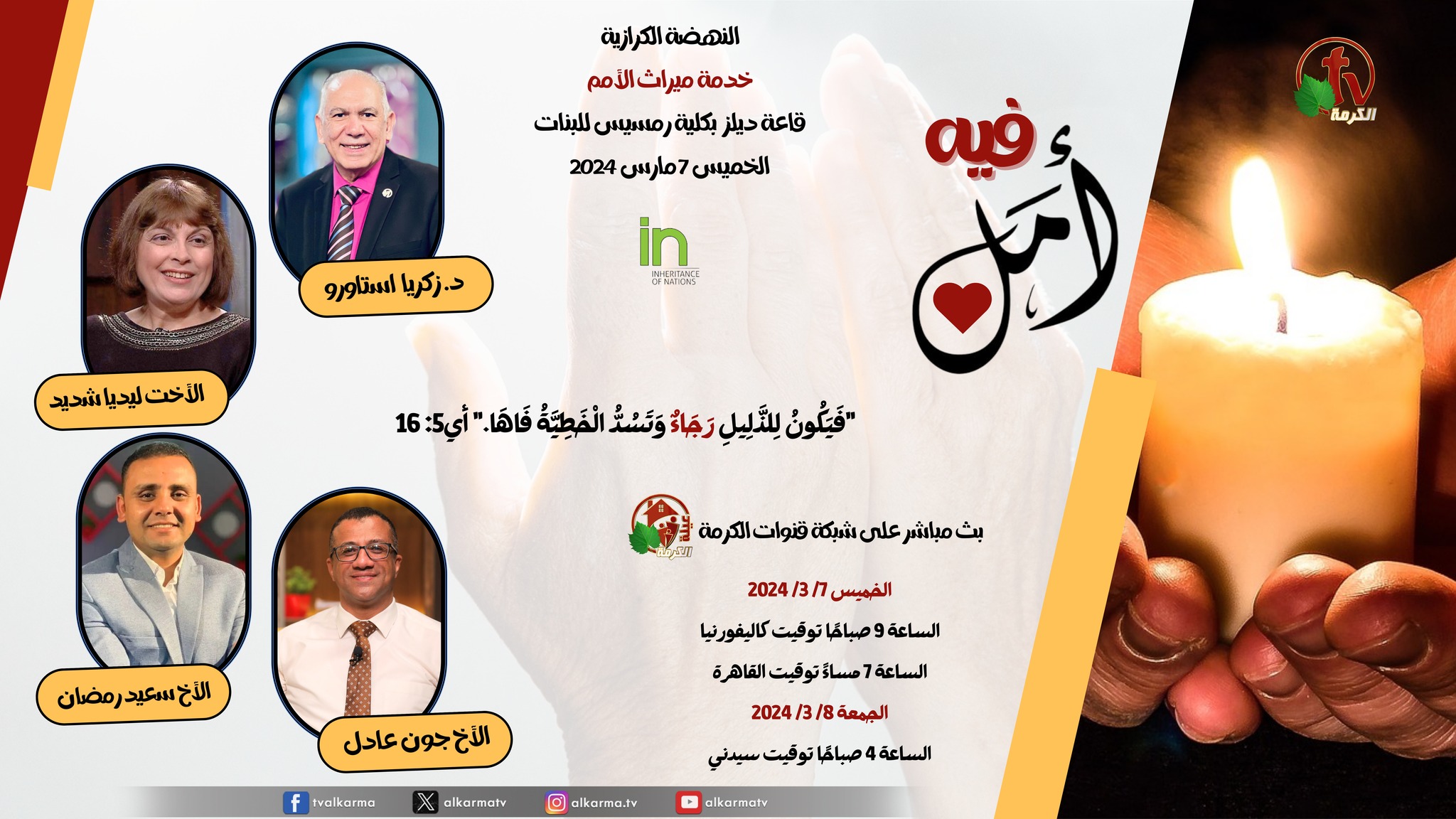 انتظرونا...في حلقة خاصة من ضمن سلسلة حلقات شهرية - الجمعة 1 مارس 2024