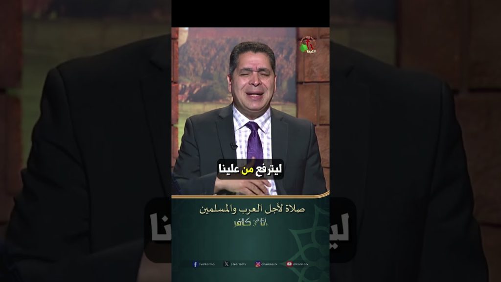 صلاة لأجل العرب والمسلمين - الأخ/ أندرو حبيب