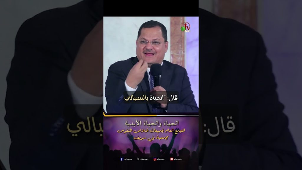 الحياة والحياة الأبدية - د.ق/ ناشد غالي