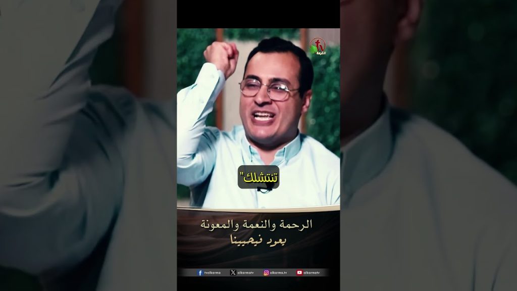 الرحمة والنعمة والمعونة - الأخ/ عماد باخوم