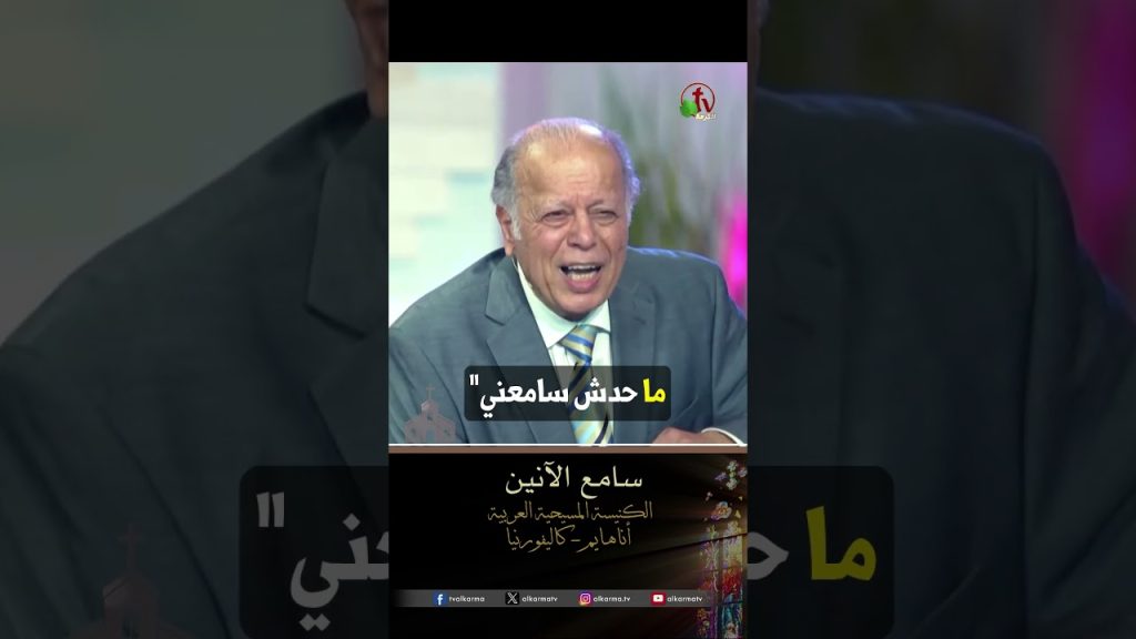 سامع الآنين - القس/ نبيل إبراهيم