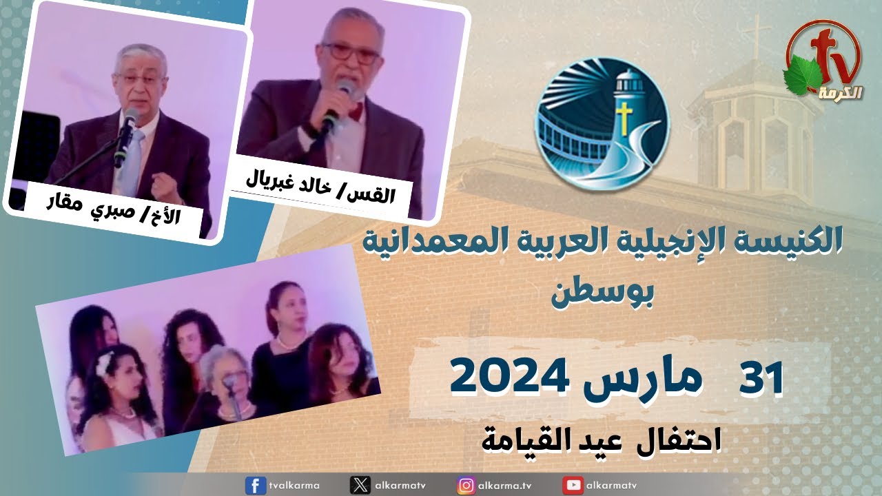 احتفال عيد القيامة