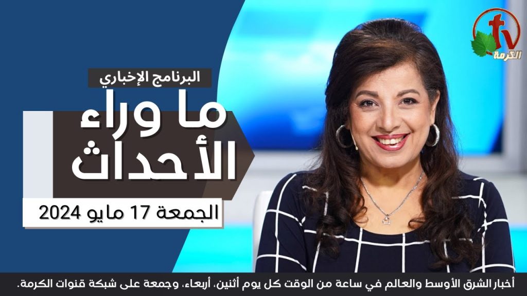 أهم الأخبار المثيرة للجدل فى مصر - 17 مايو 2024