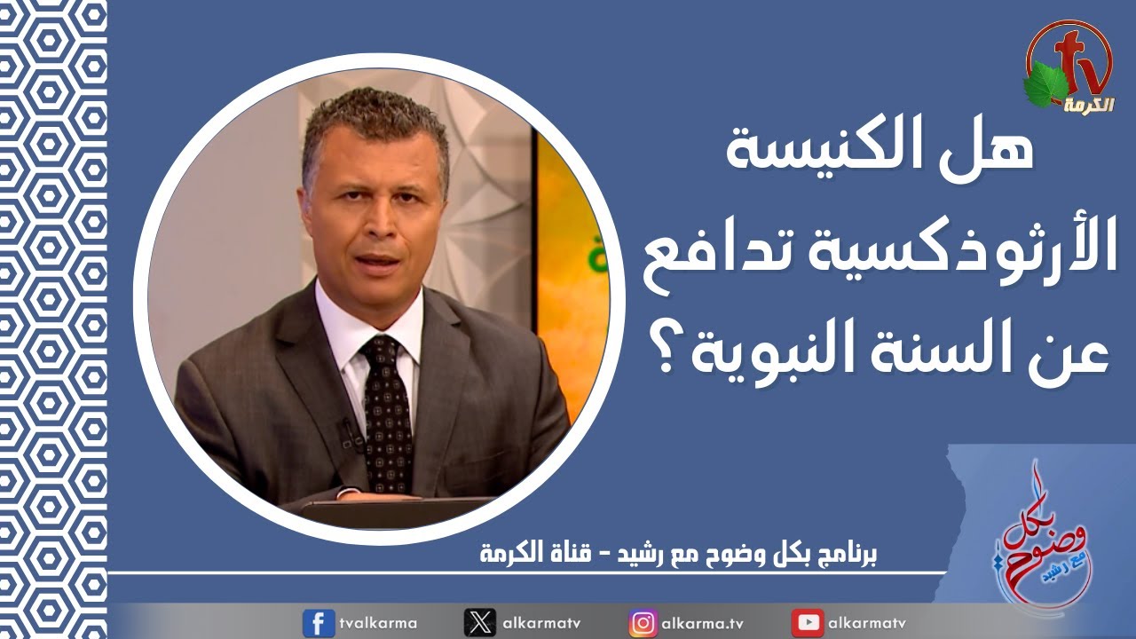 السنة النبوية, بكل وضوح