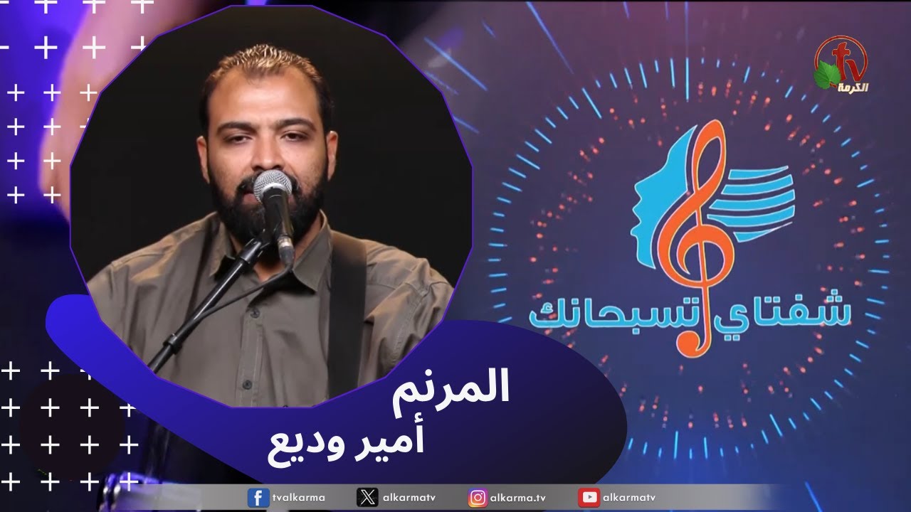 شفتاي تسبحانك