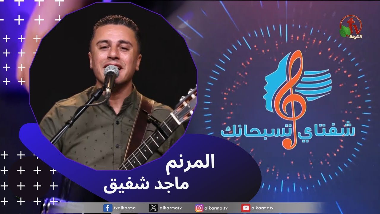 شفتاي تسبحانك