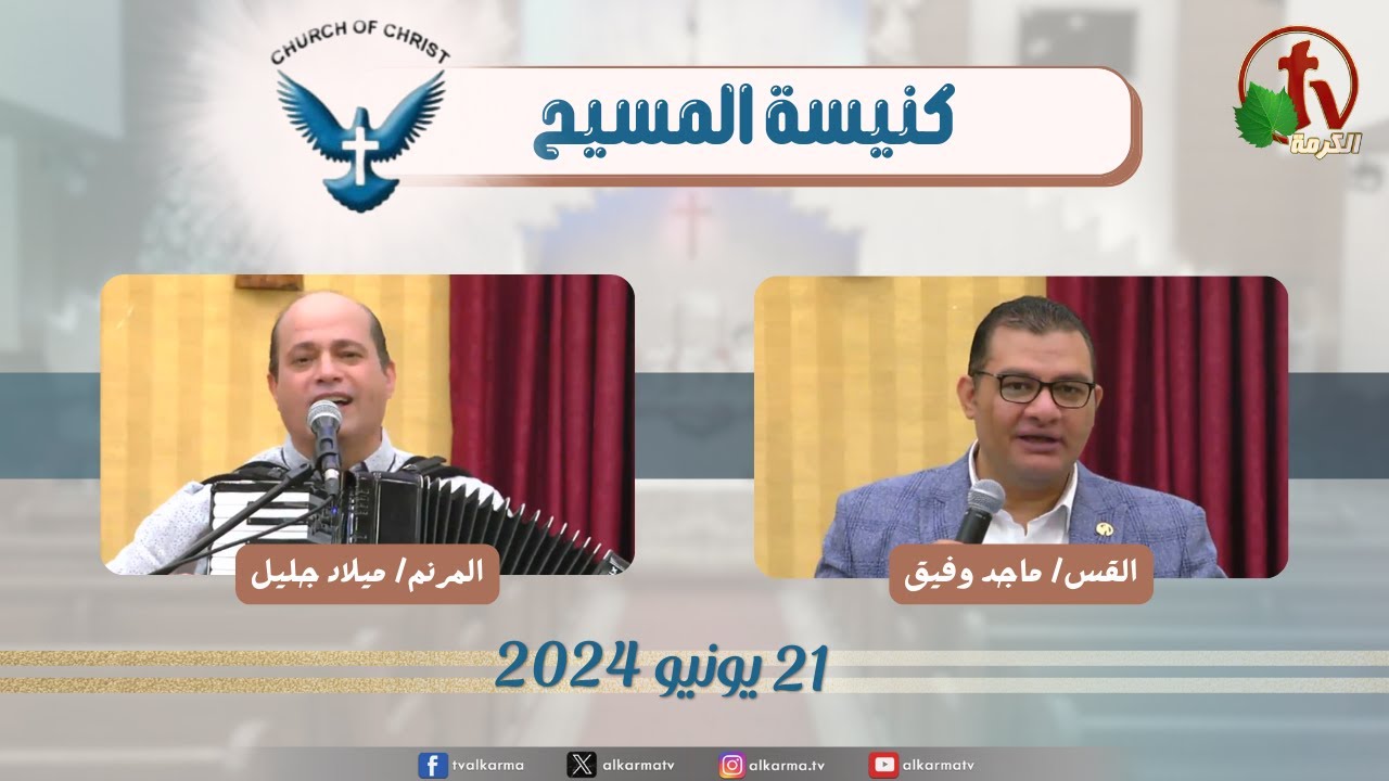 كنيسة المسيح