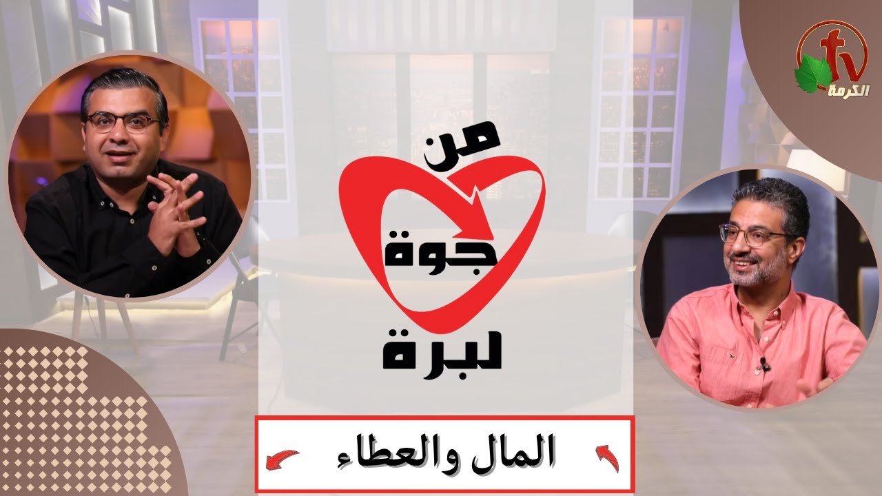 المال والعطاء
