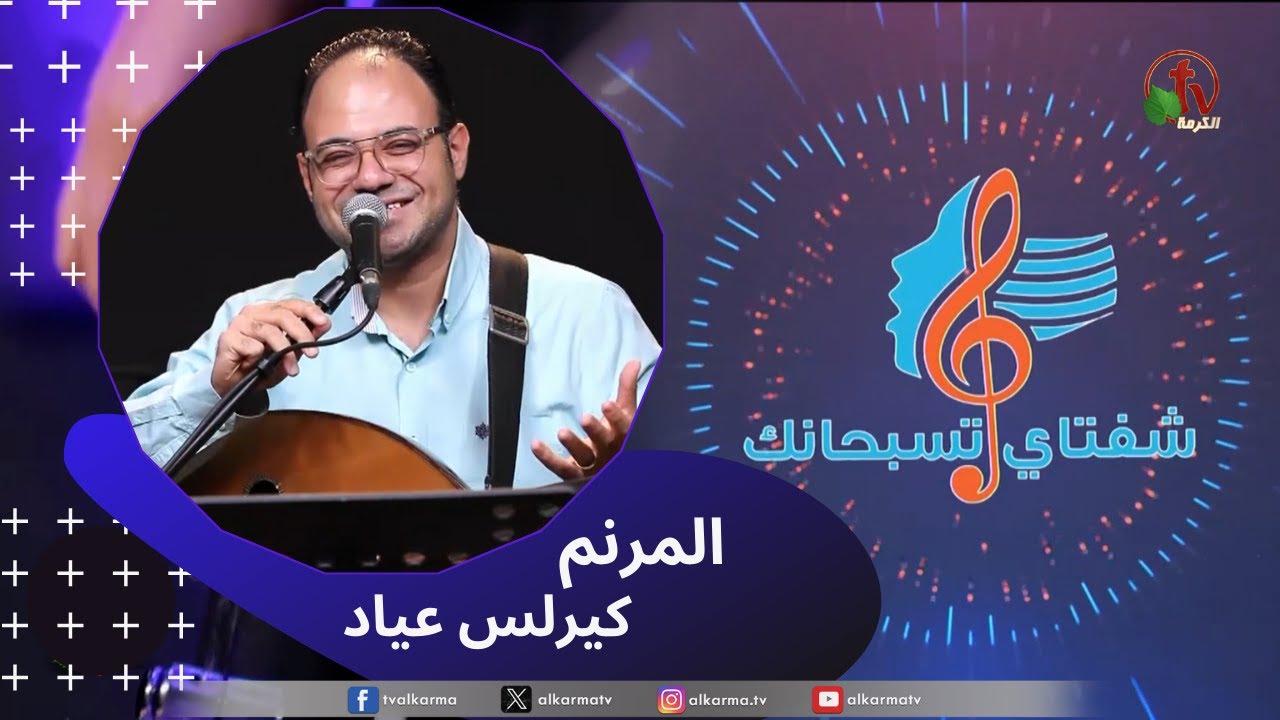 شفتاي تسبحانك