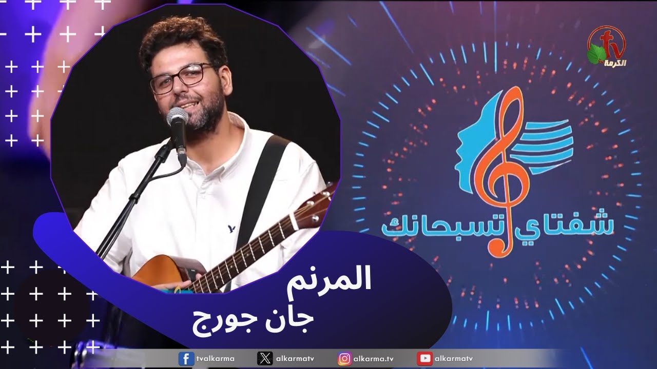 شفتاي تسبحانك