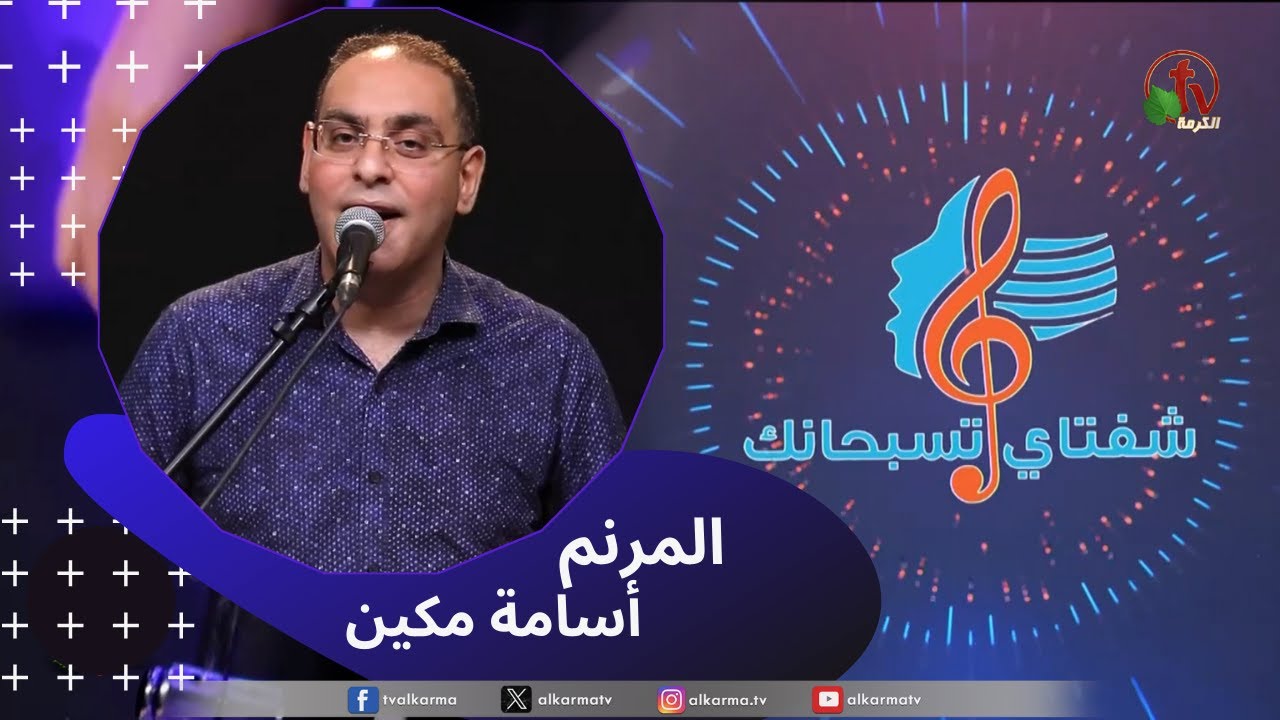 شفتاي تسبحانك