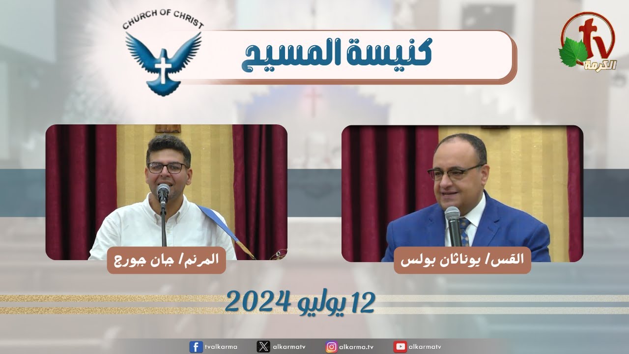 كنيسة المسيح