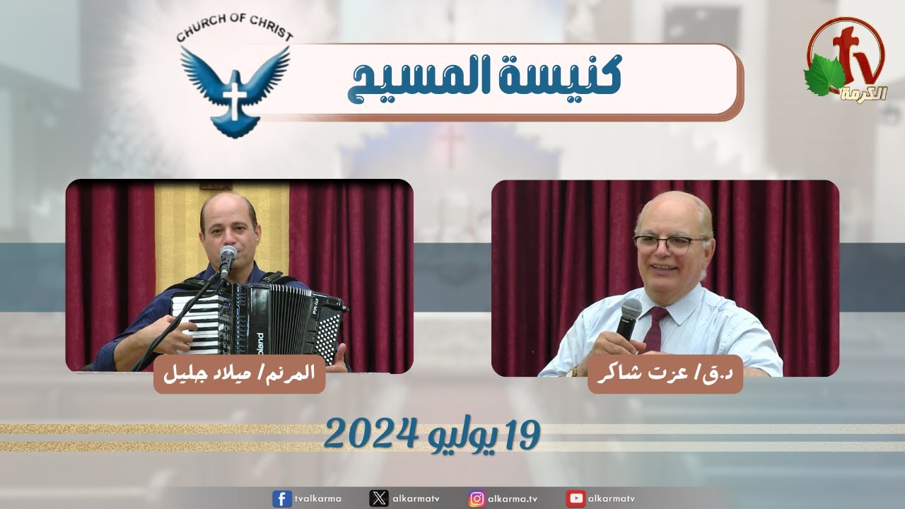 كنيسة المسيح