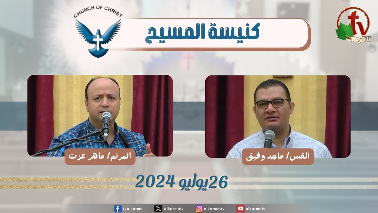 كنيسة المسيح
