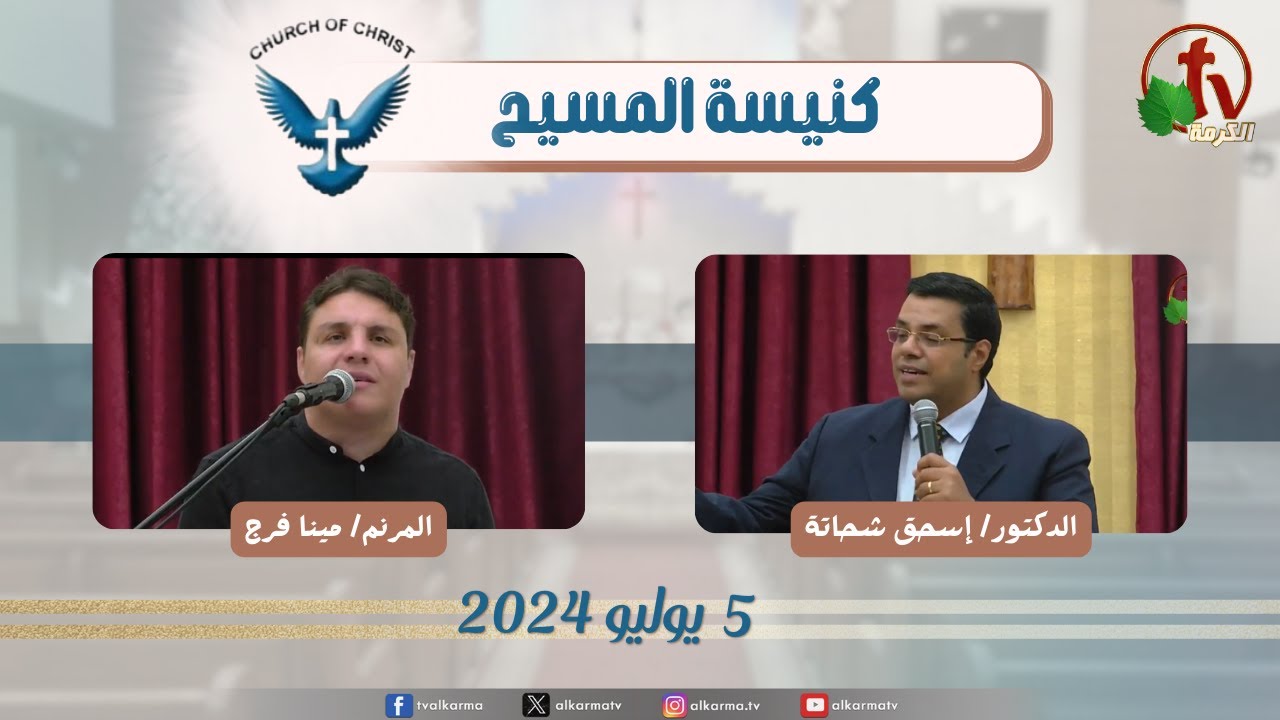 كنيسة المسيح