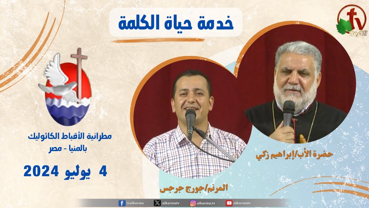 عظة للأب إبراهيم زكي