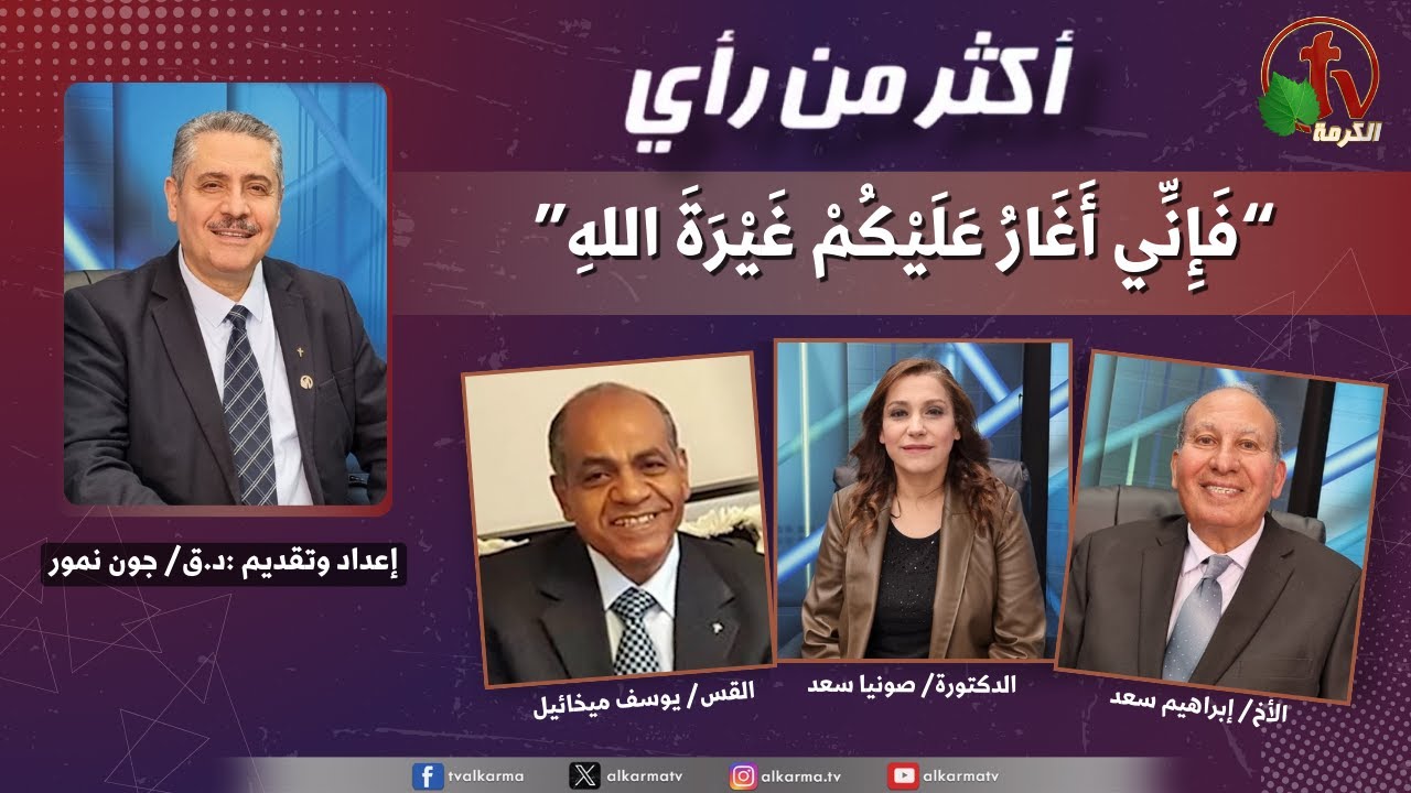 غيرة الله