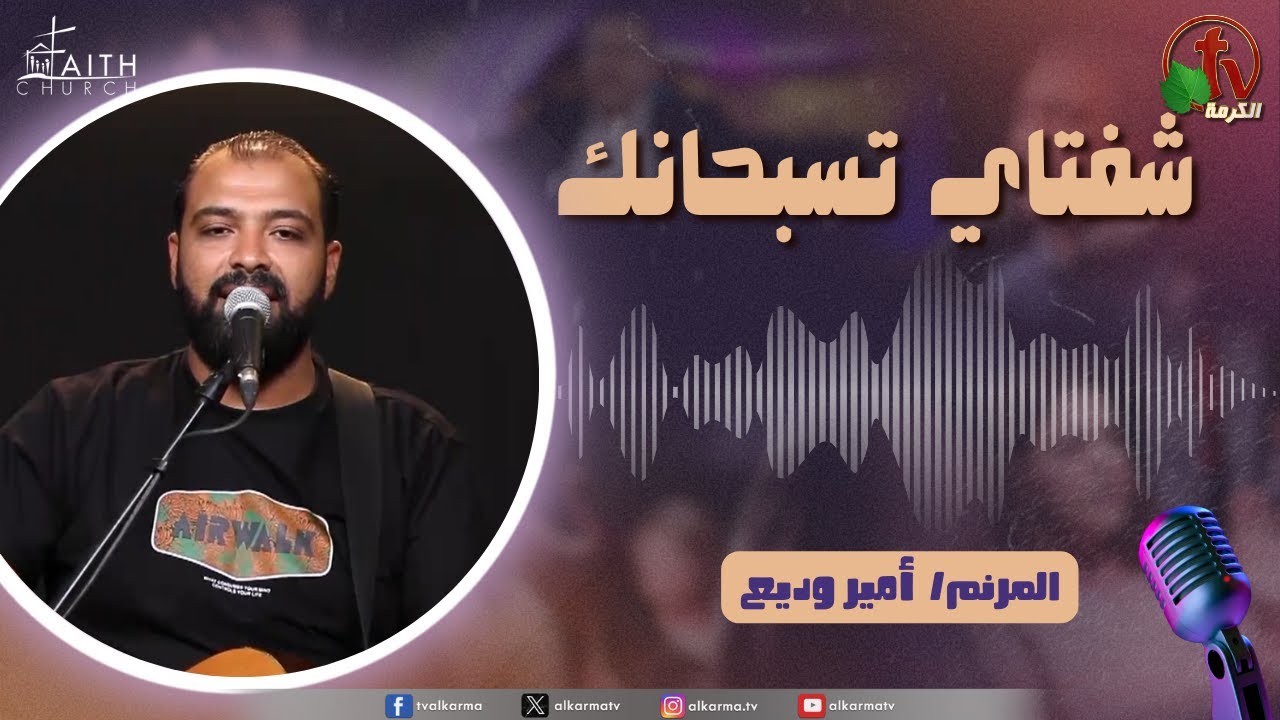 شفتاي تسبحانك