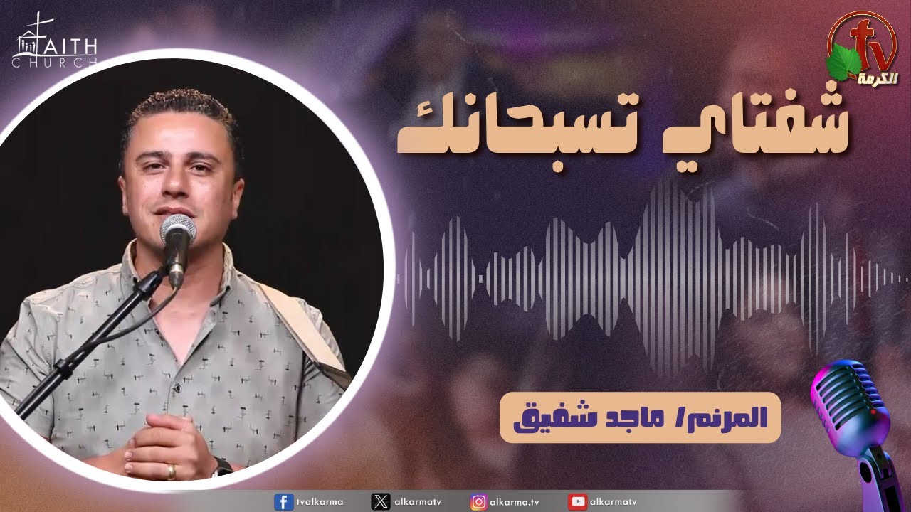 شفتاي تسبحانك