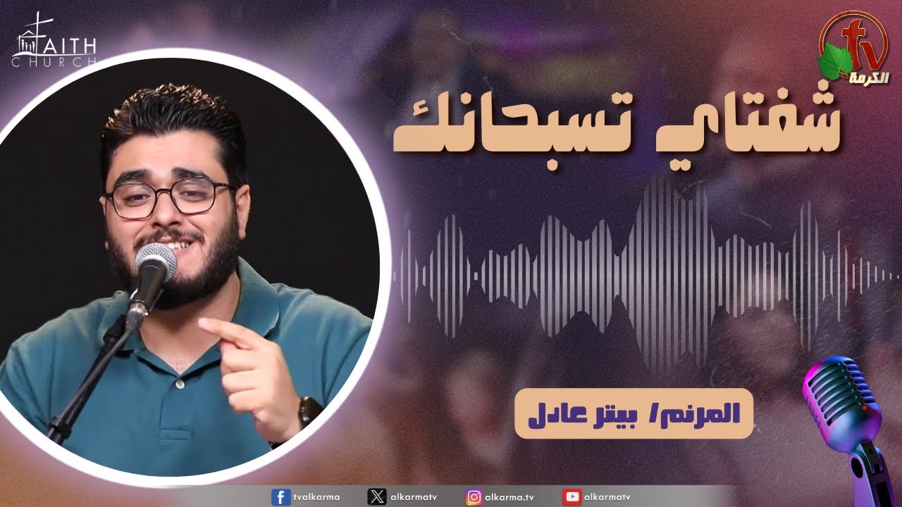 شفتاي تسبحانك