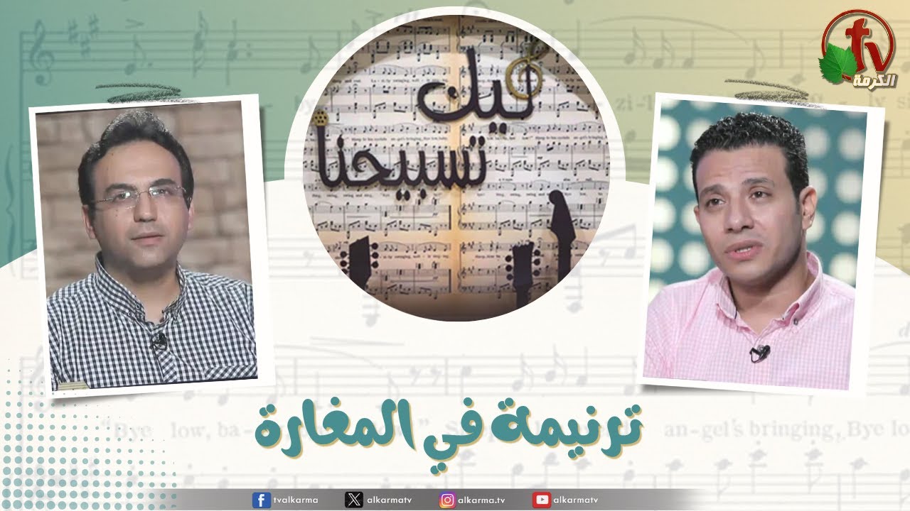ترنيمة في المغارة