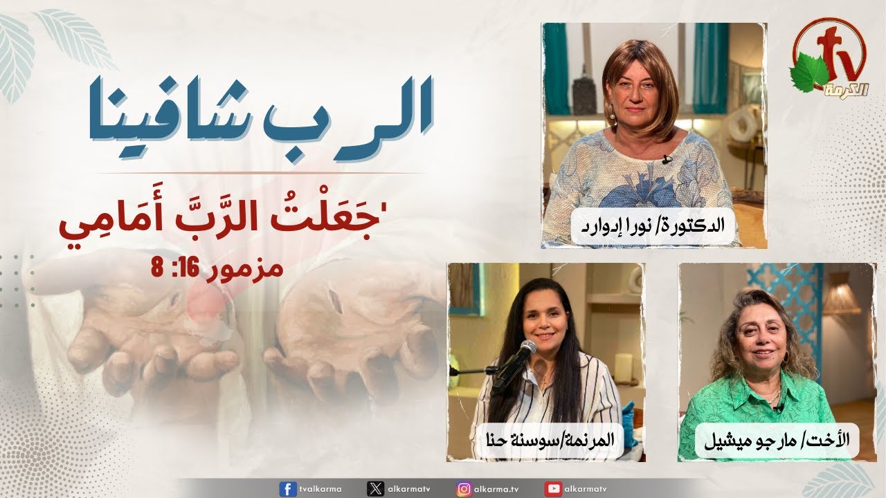 الرب أمامي