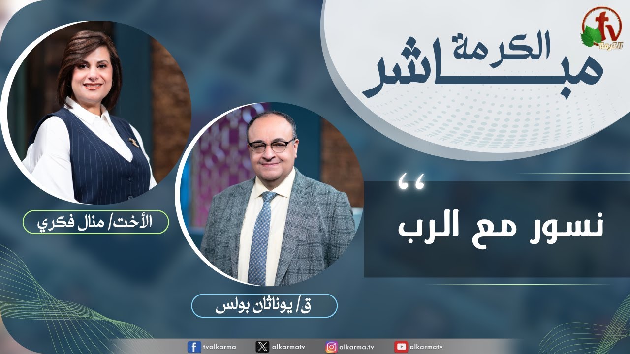 نسور مع الرب