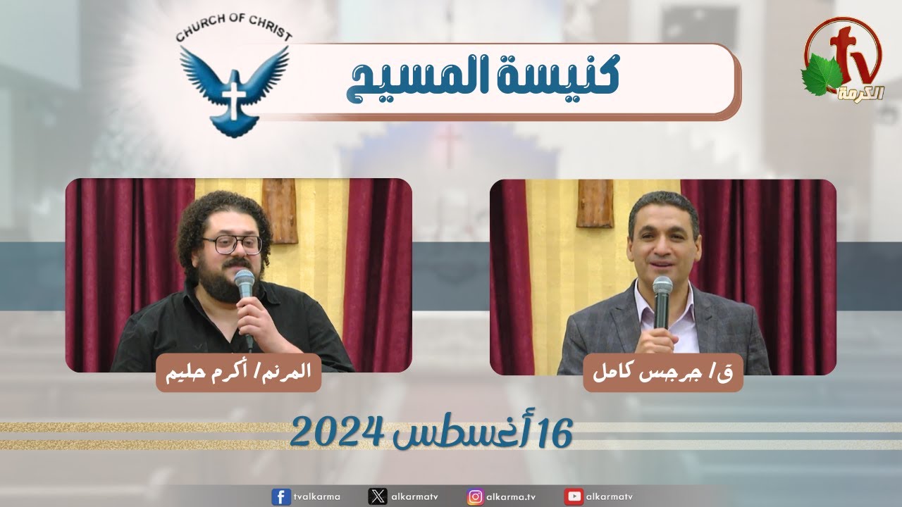 كنيسة المسيح