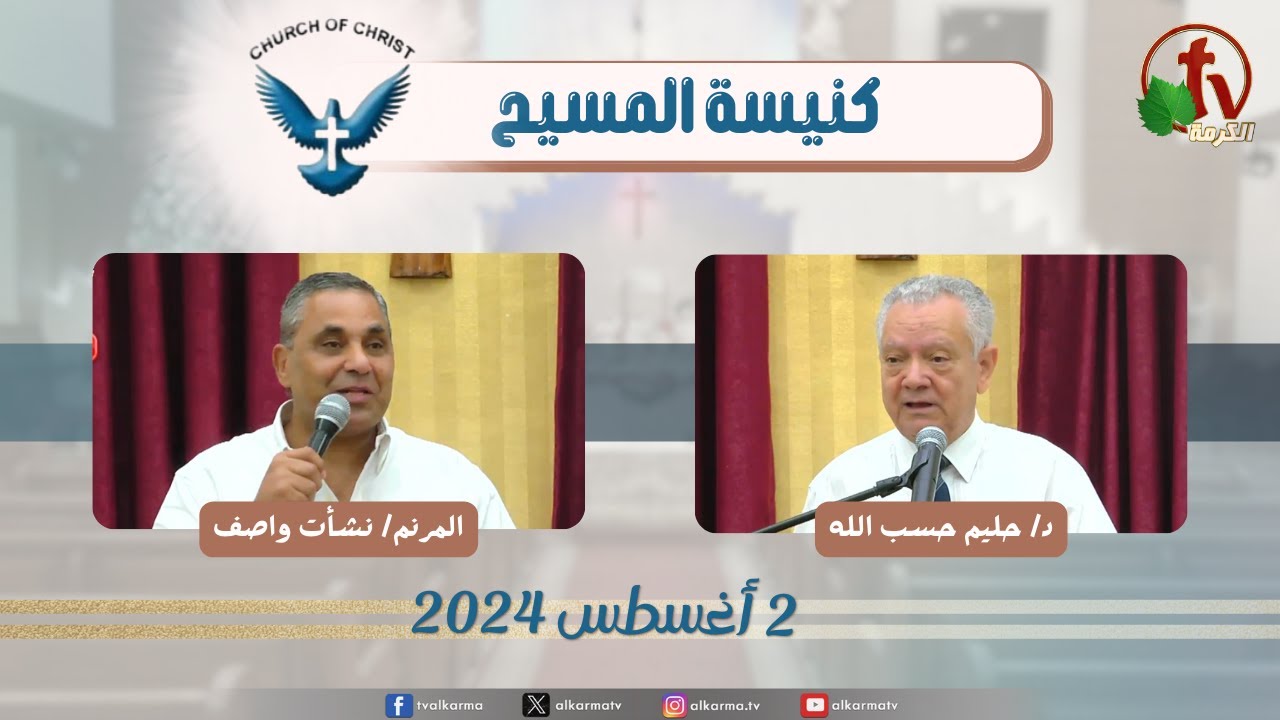 كنيسة المسيح