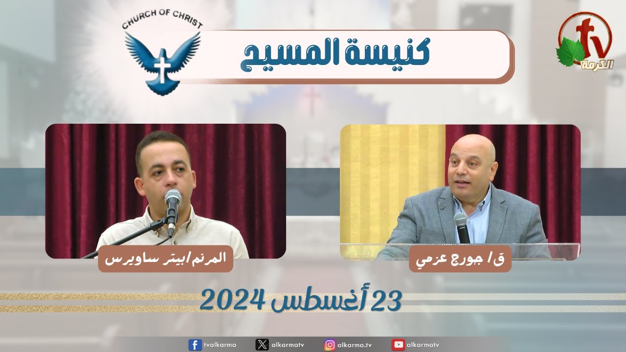 كنيسة المسيح