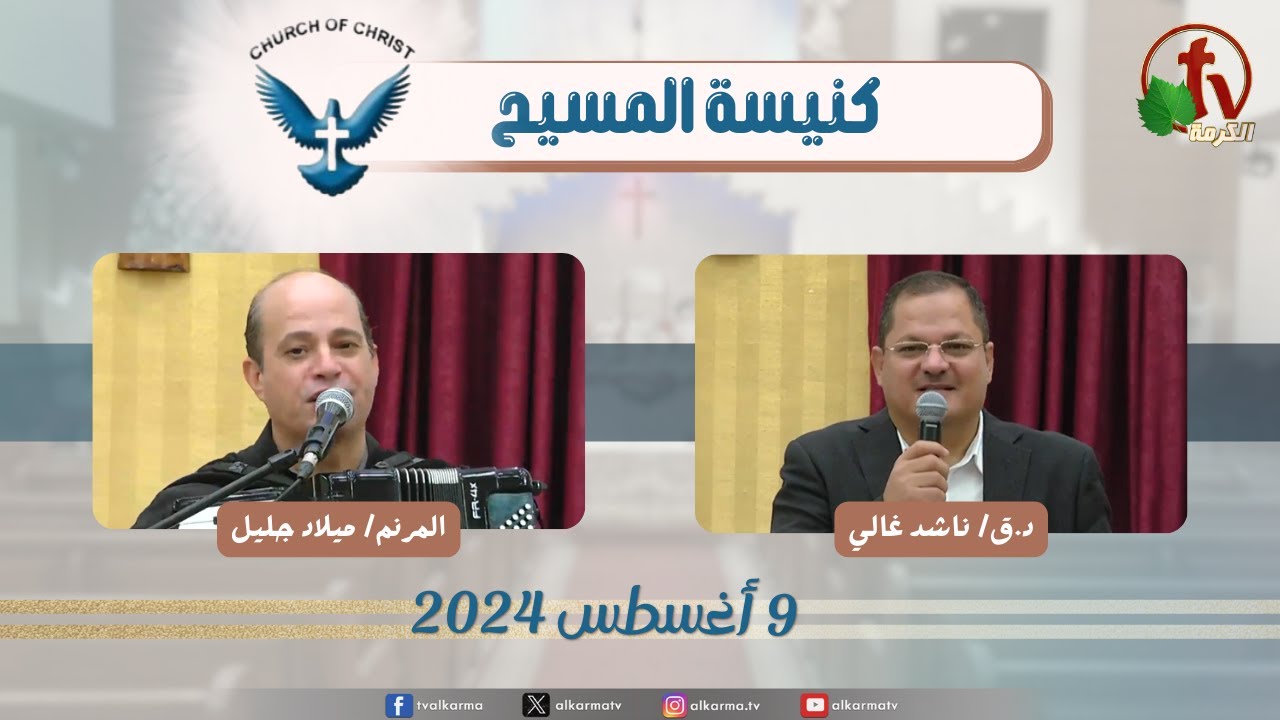 كنيسة المسيح