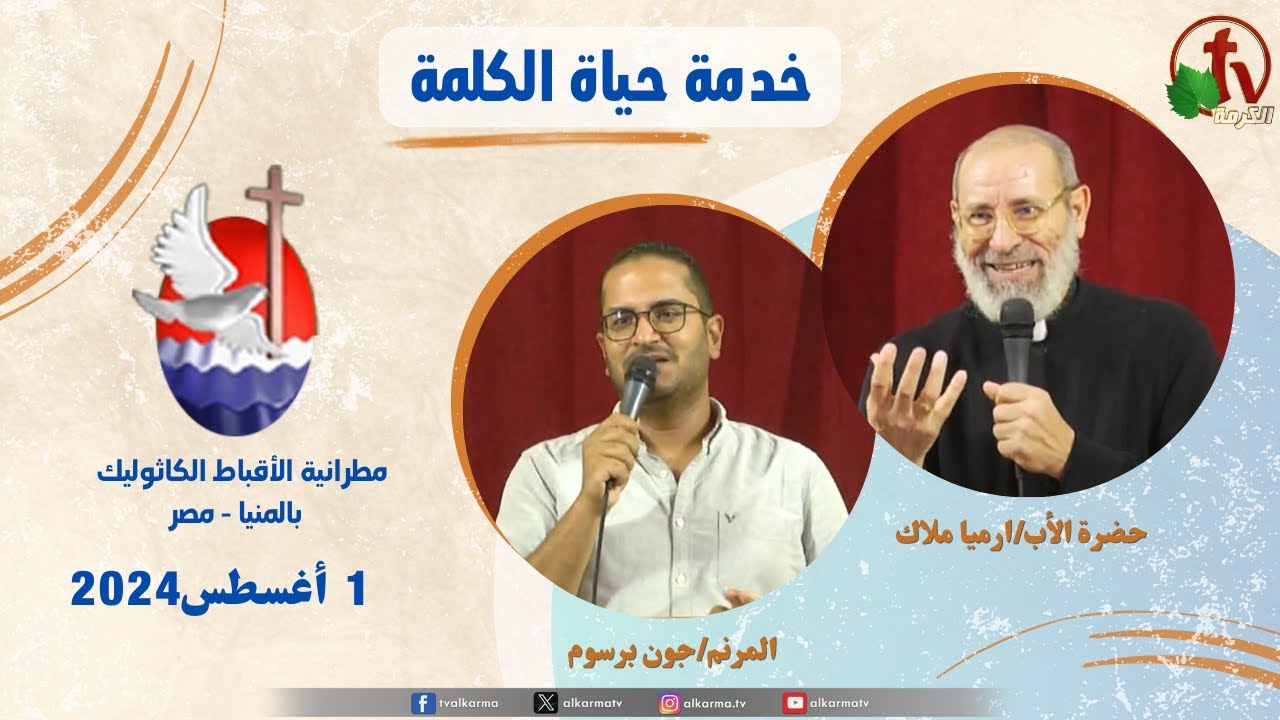 عظة للأب ارميا ملاك