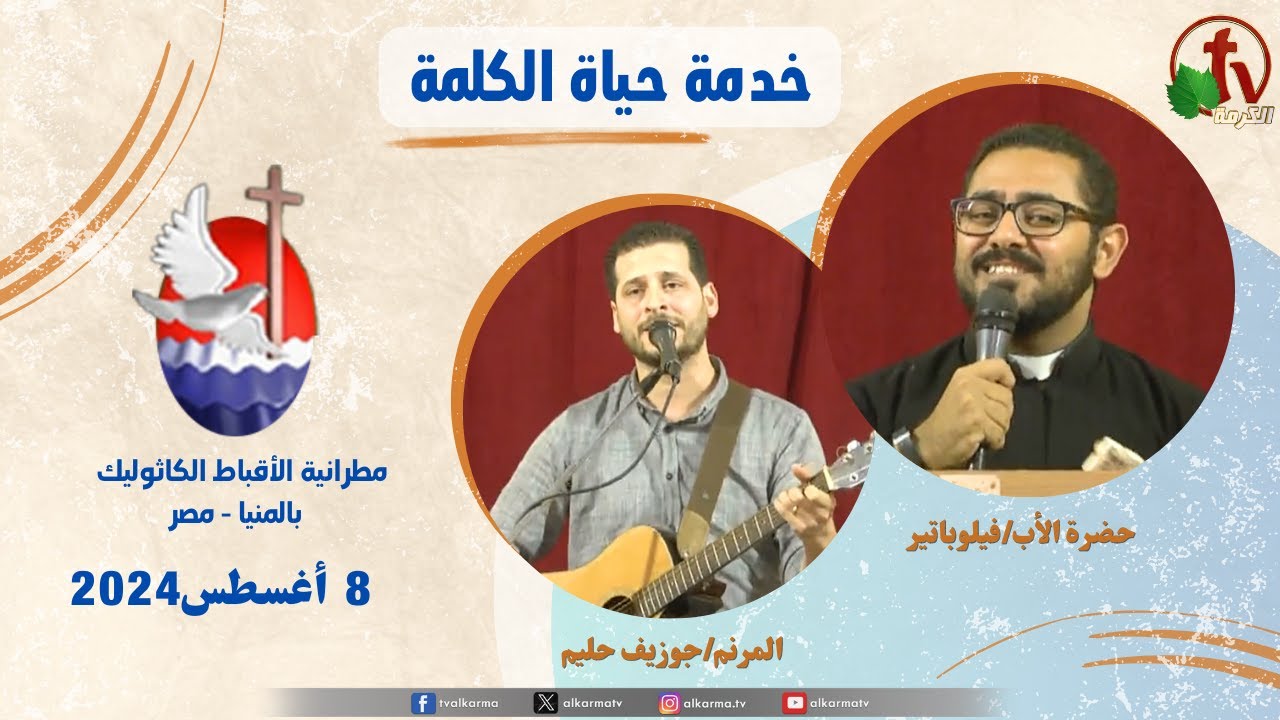 عظة للأب فيلوباتير