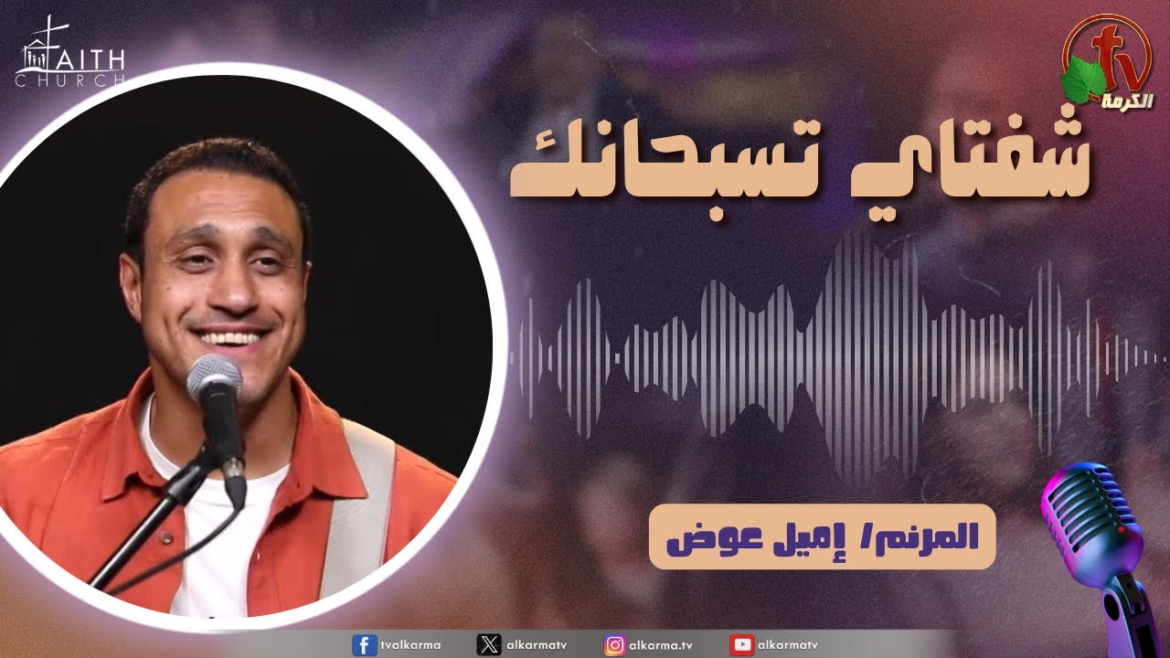 شفتاي تسبحانك