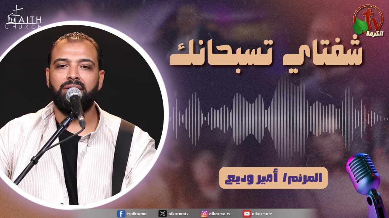 شفتاي تسبحانك