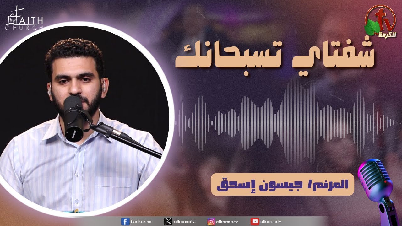 شفتاي تسبحانك