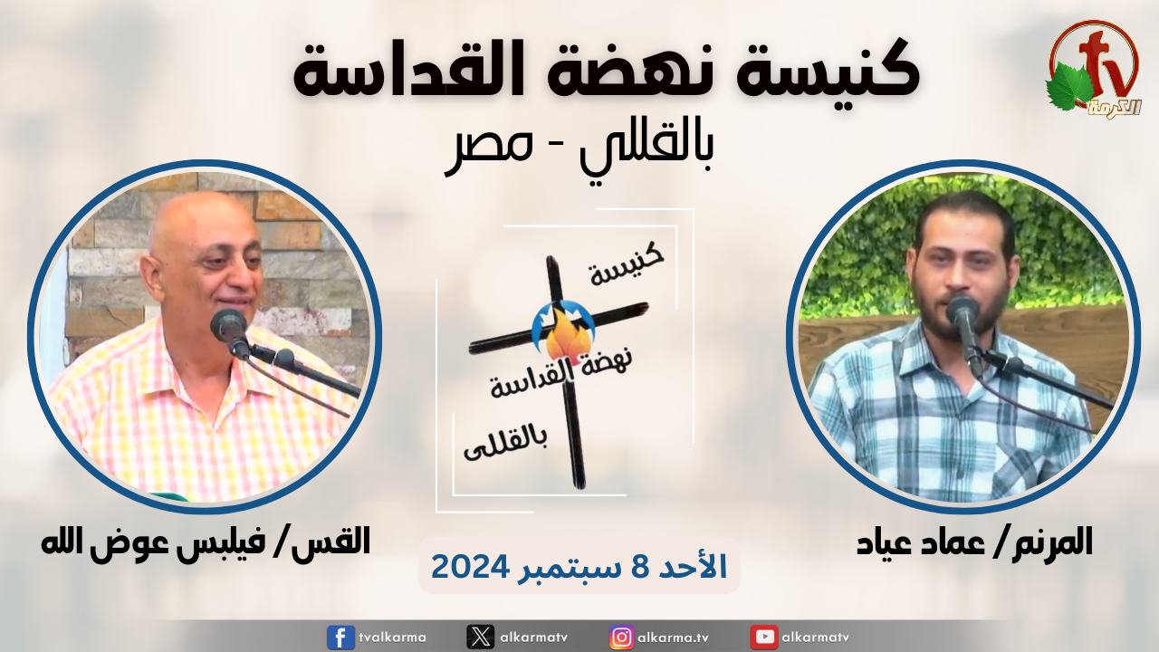 كنيسة نهضة القداسة بالقللي