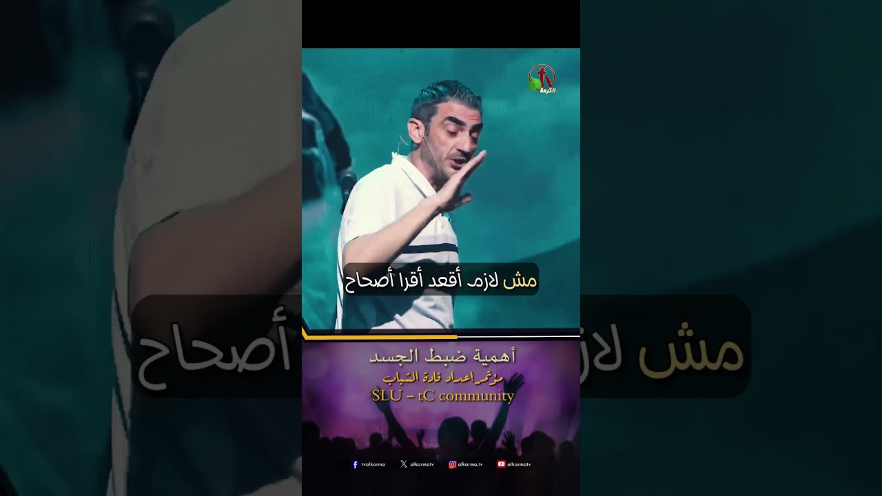 ضبط الجسد