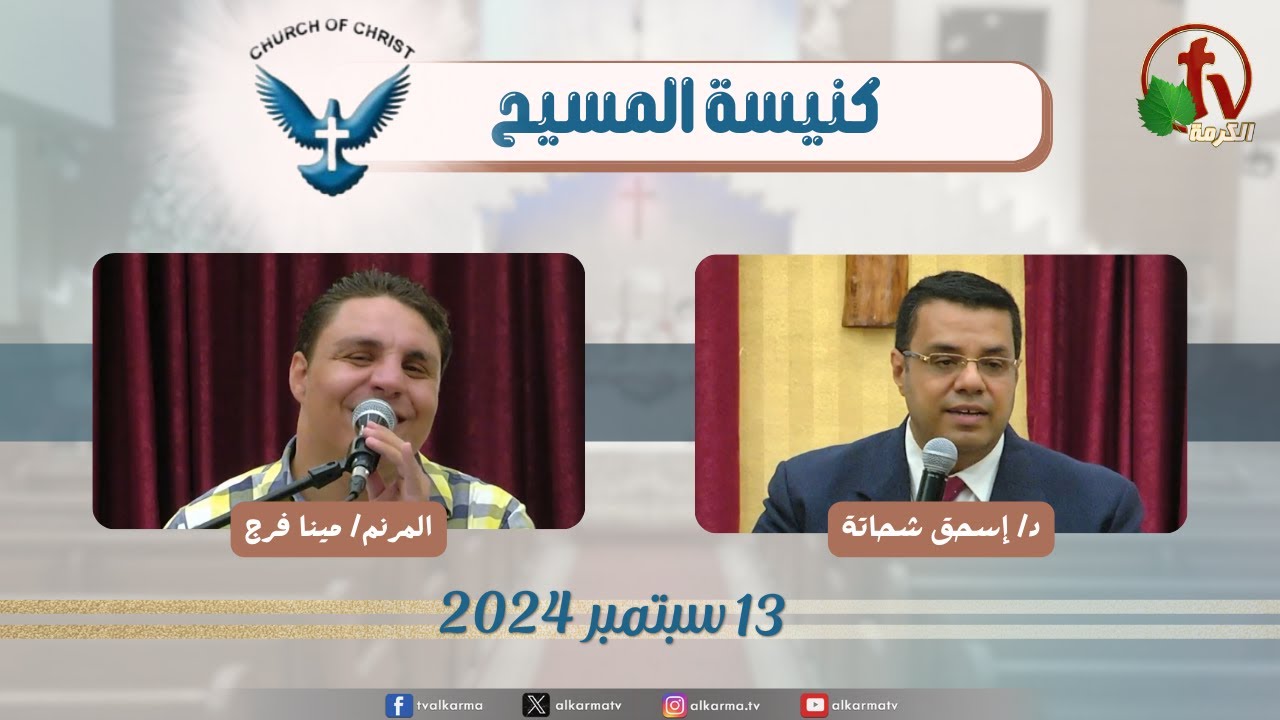 كنيسة المسيح