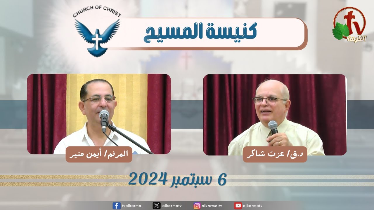 اجتماع العائلة من كنيسة المسيح