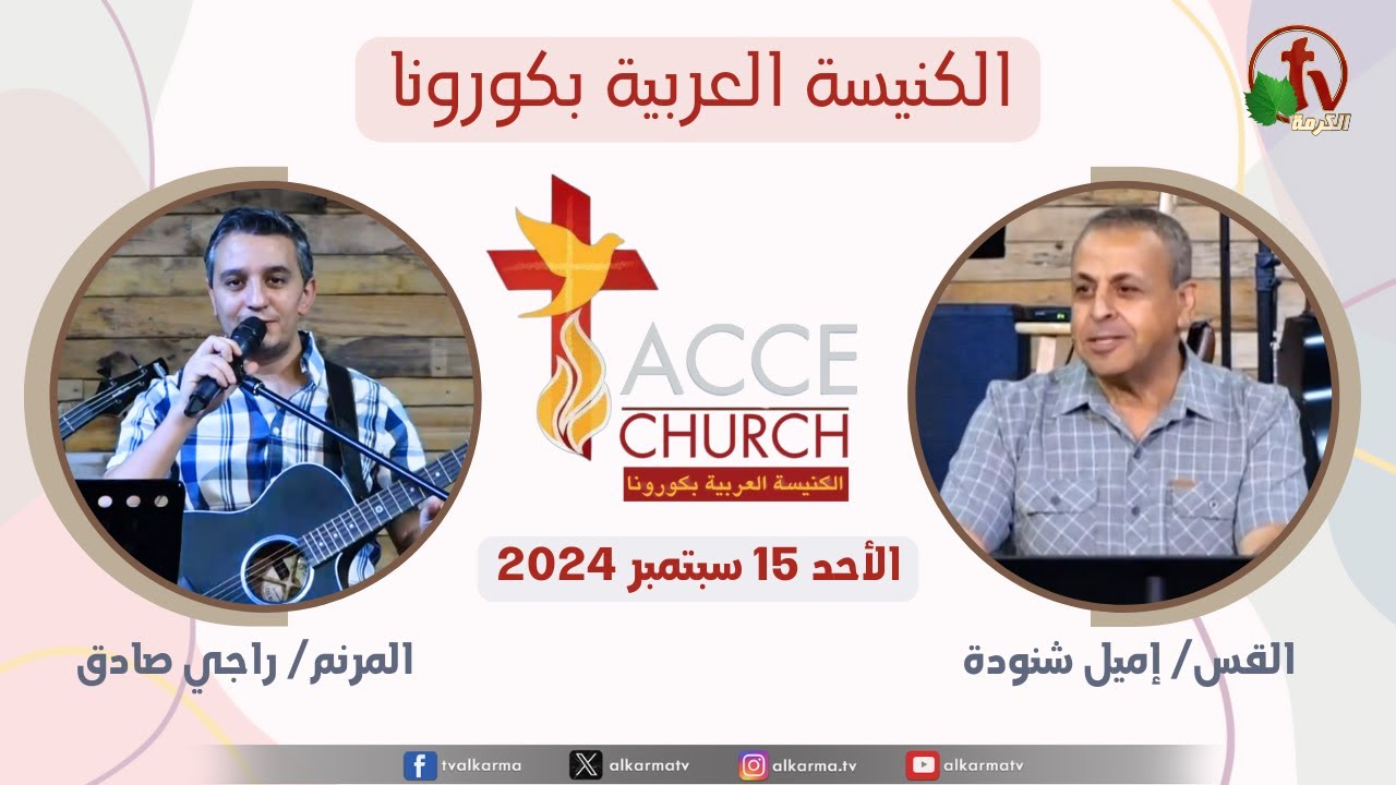 الكنيسة