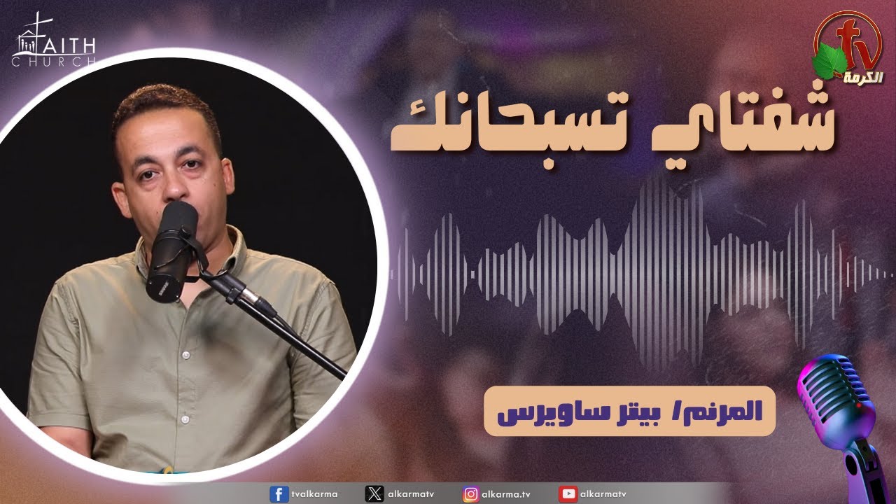 شفتاي تسبحانك