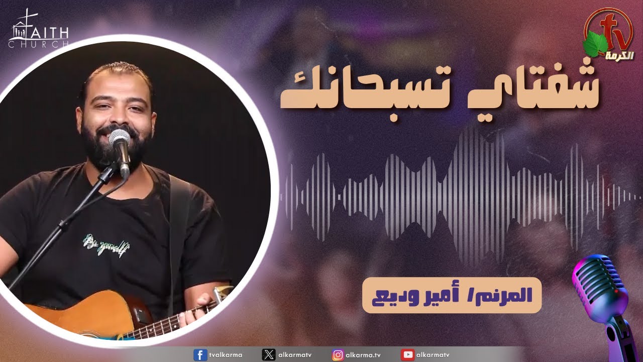 شفتاي تسبحانك