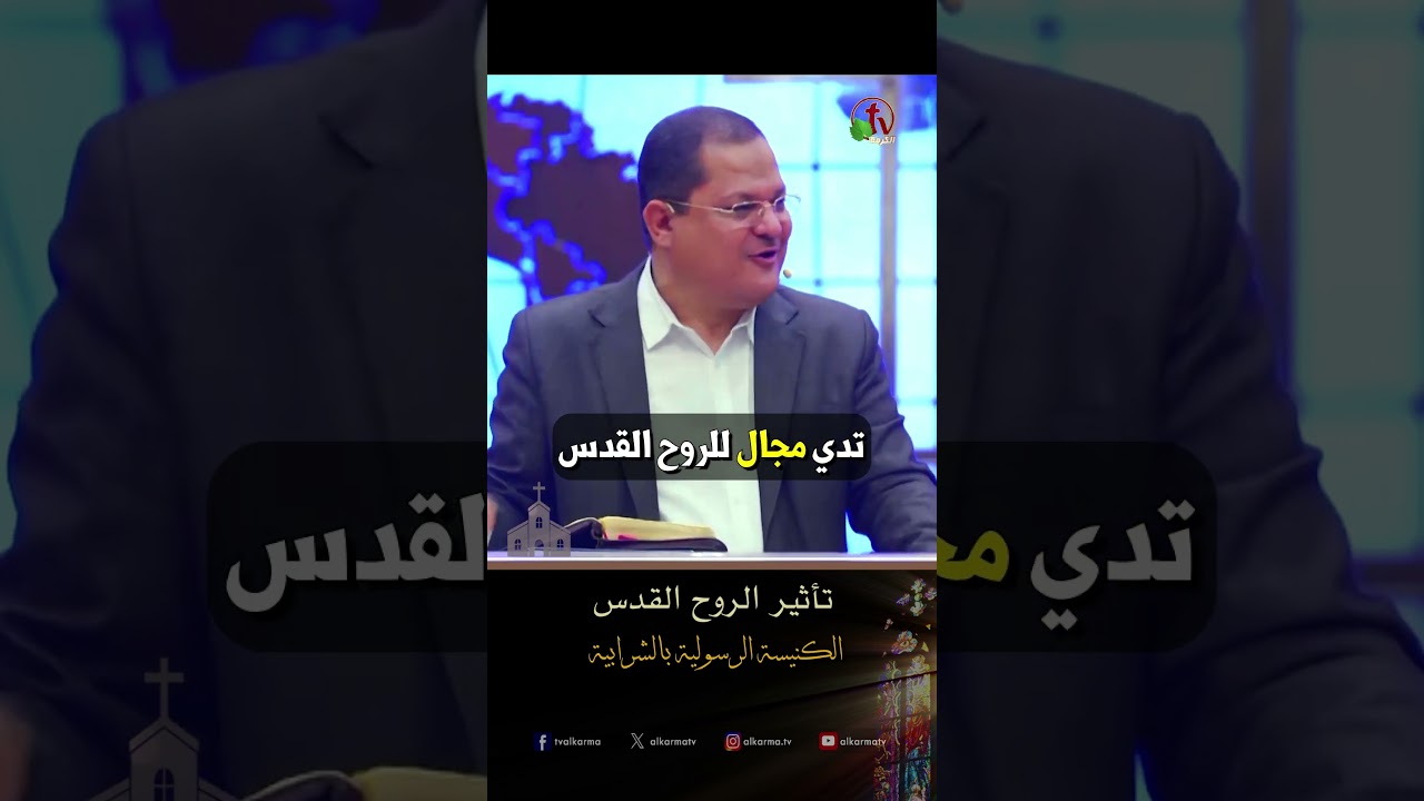 الروح القدس
