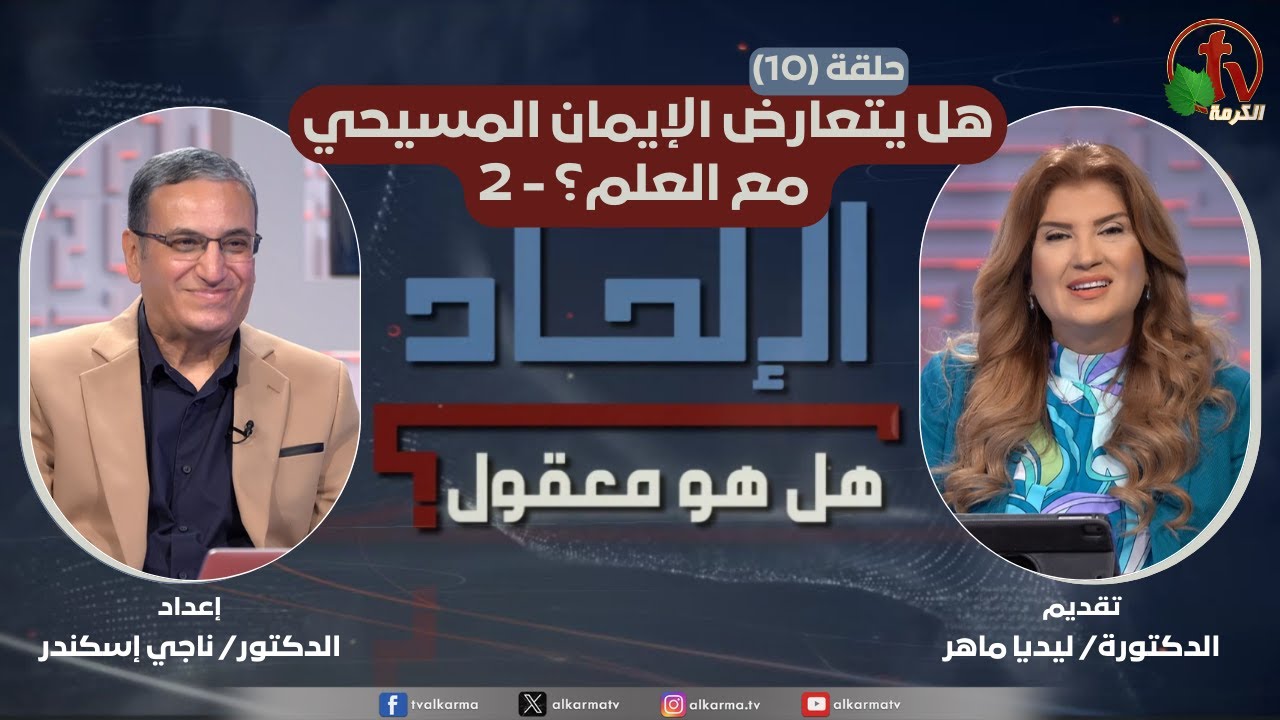 هل يتعارض الإيمان المسيحي مع العلم؟ - 2